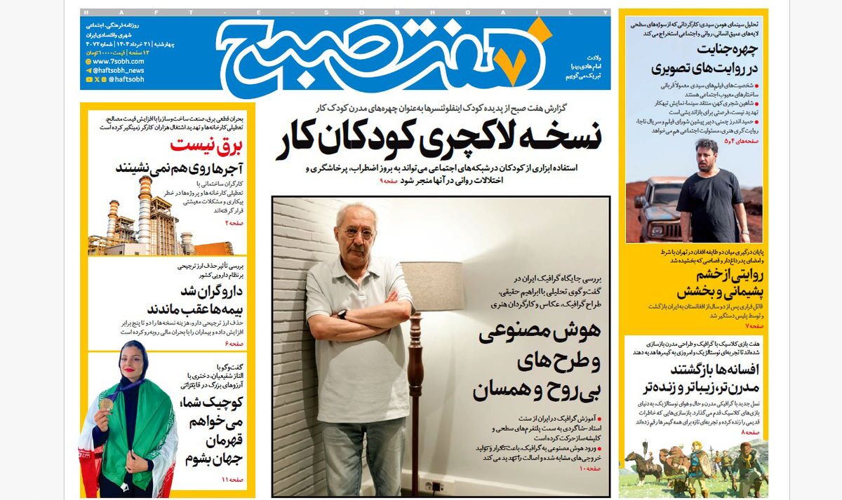 صفحه نخست روزنامه‌های بیست و یکم خرداد
