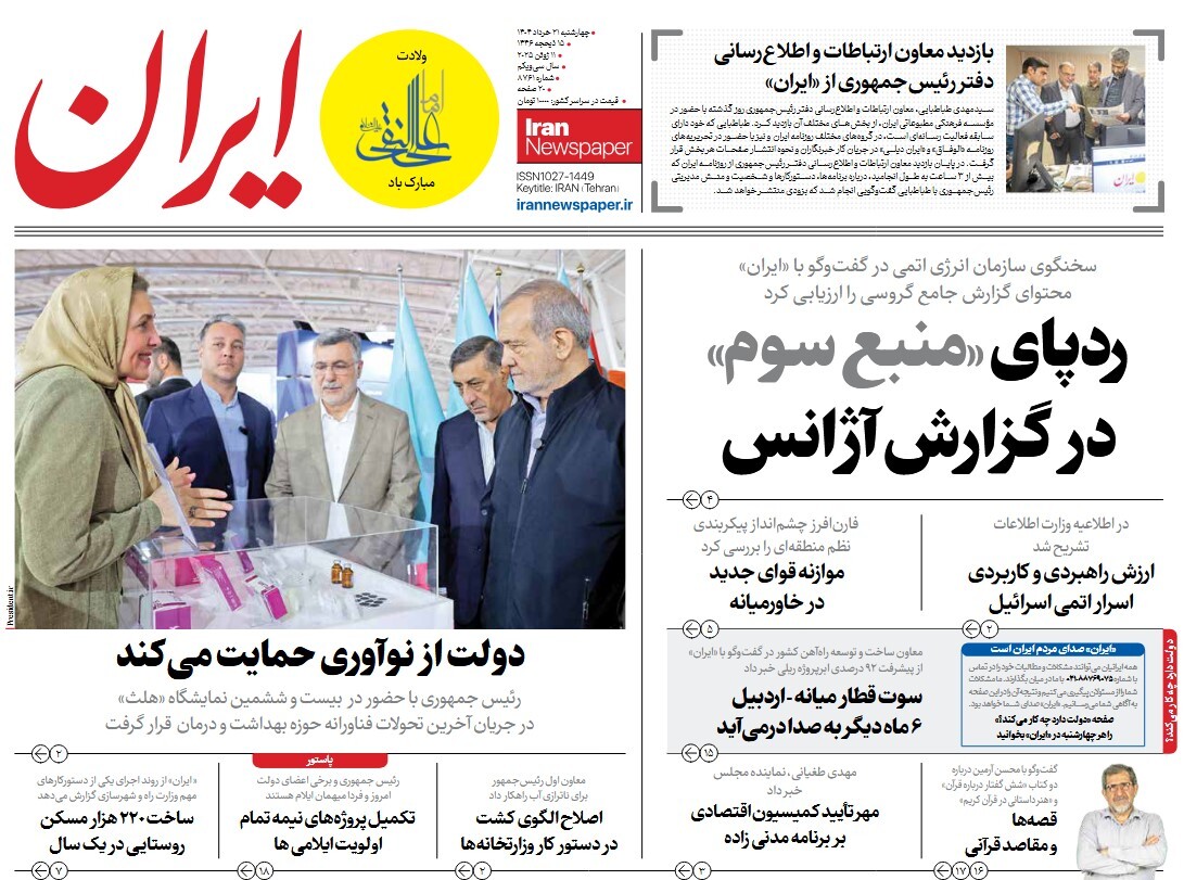 صفحه نخست روزنامه‌های بیست و یکم خرداد