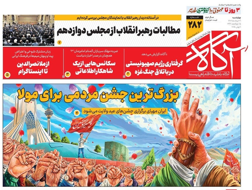 صفحه نخست روزنامه‌های بیست و یکم خرداد