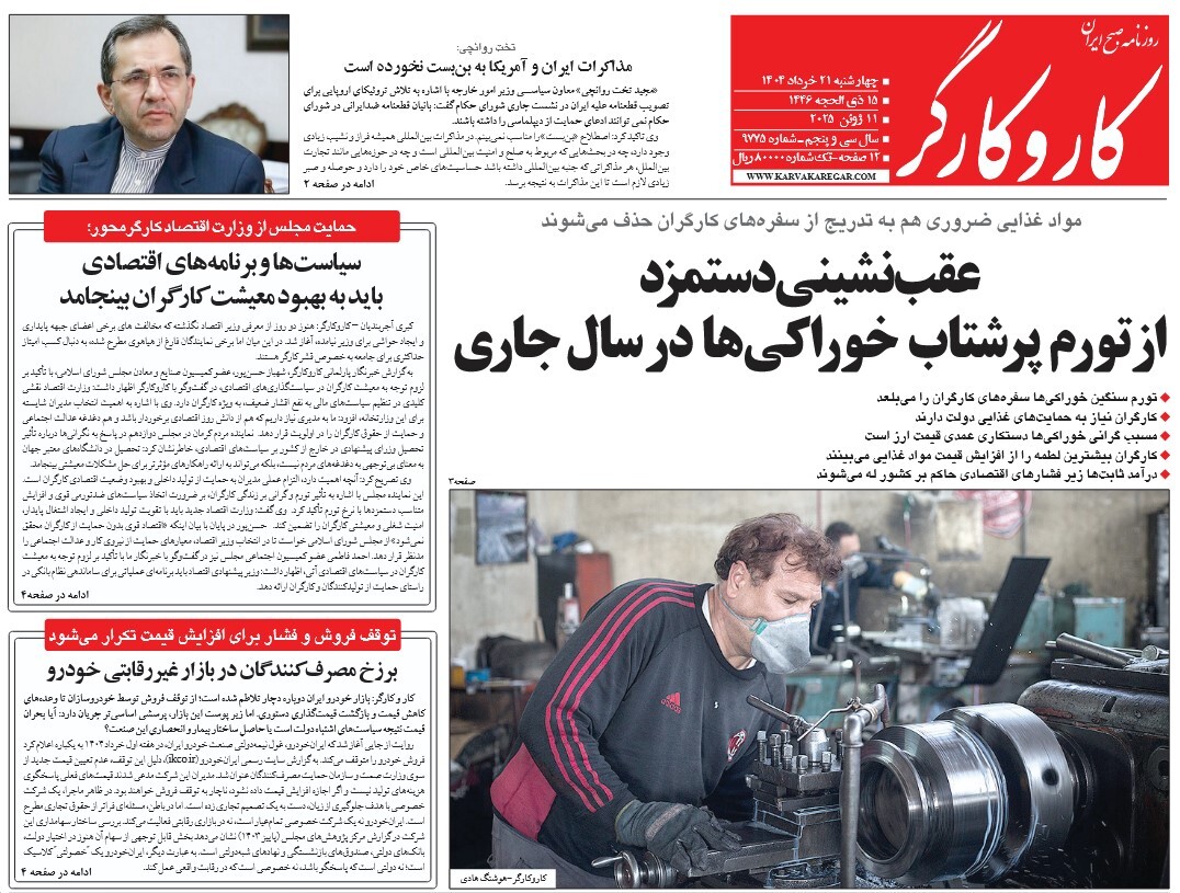 صفحه نخست روزنامه‌های بیست و یکم خرداد
