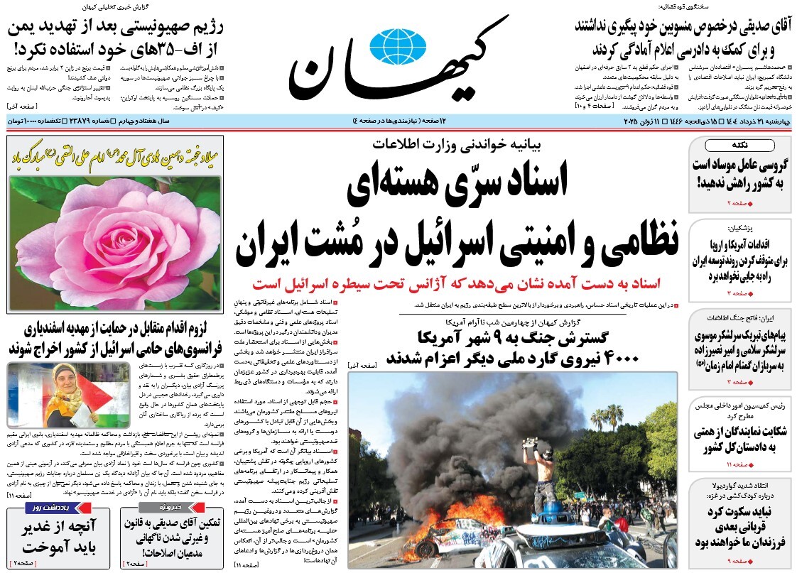 صفحه نخست روزنامه‌های بیست و یکم خرداد
