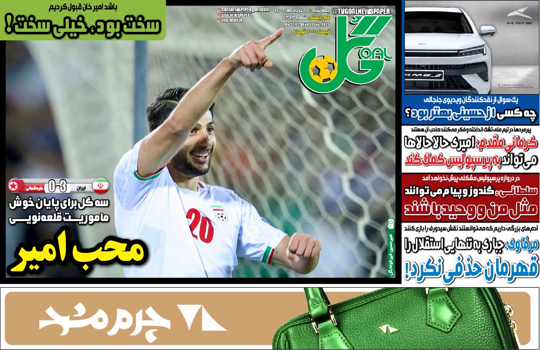 صفحه نخست روزنامه‌های بیست و یکم خرداد