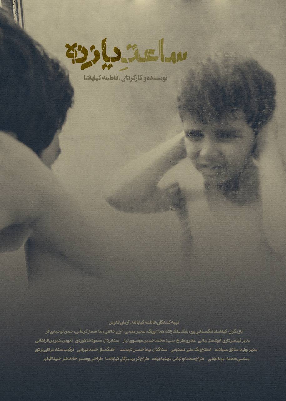 فیلم کوتاه