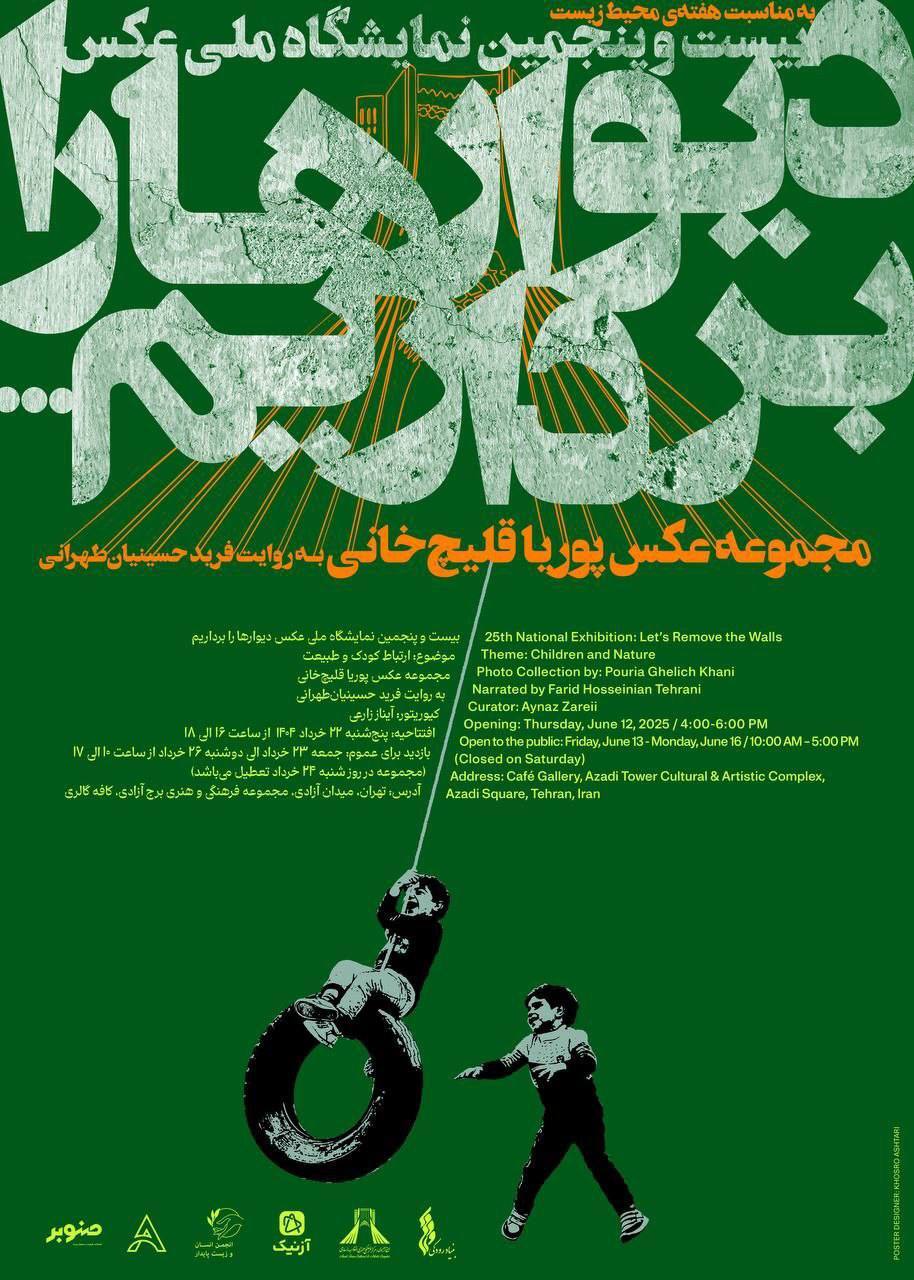 نمایشگاه عکس