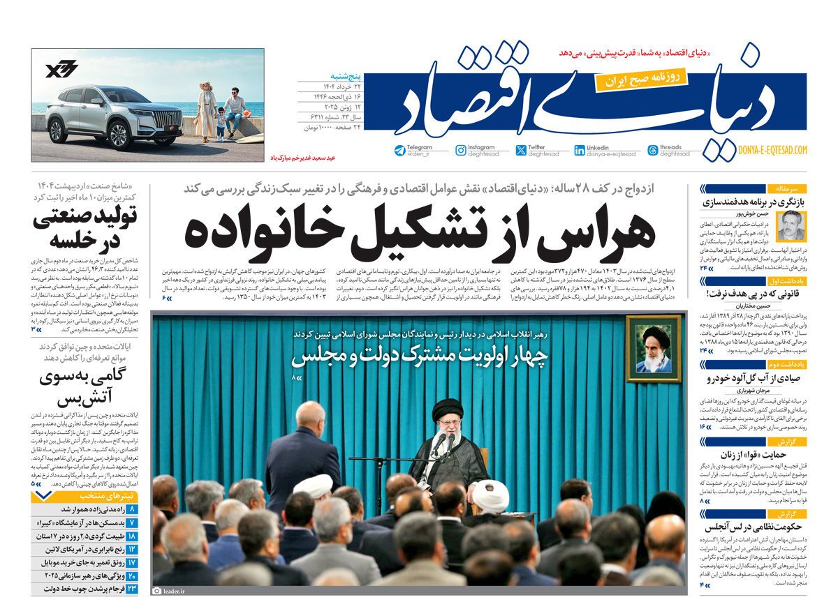 صفحه نخست روزنامه‌ های بیست و دوم خرداد