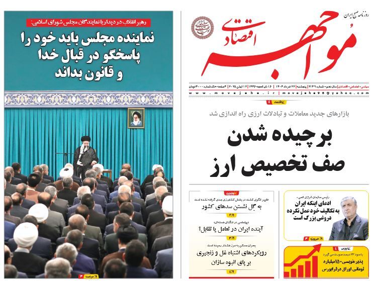 صفحه نخست روزنامه‌ های بیست و دوم خرداد