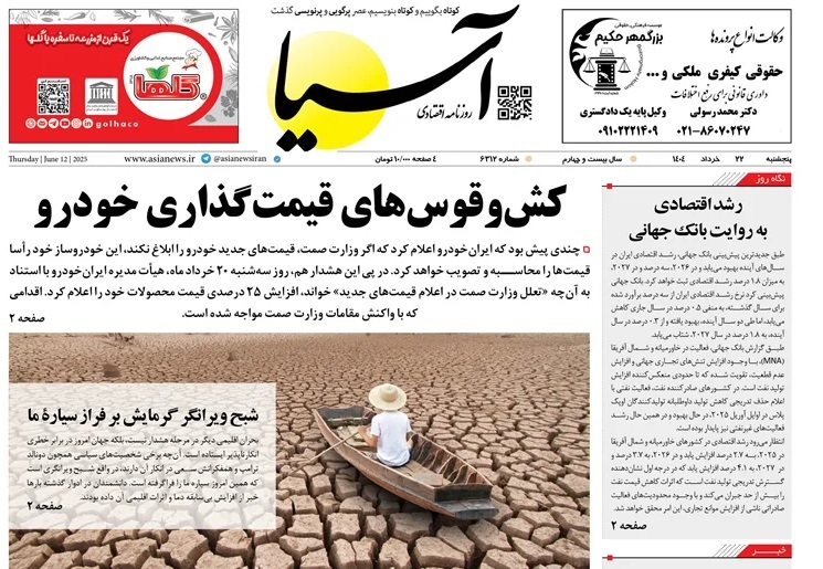 صفحه نخست روزنامه‌ های بیست و دوم خرداد