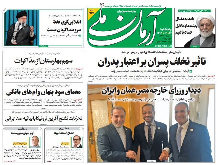 صفحه نخست روزنامه‌ های بیست و دوم خرداد