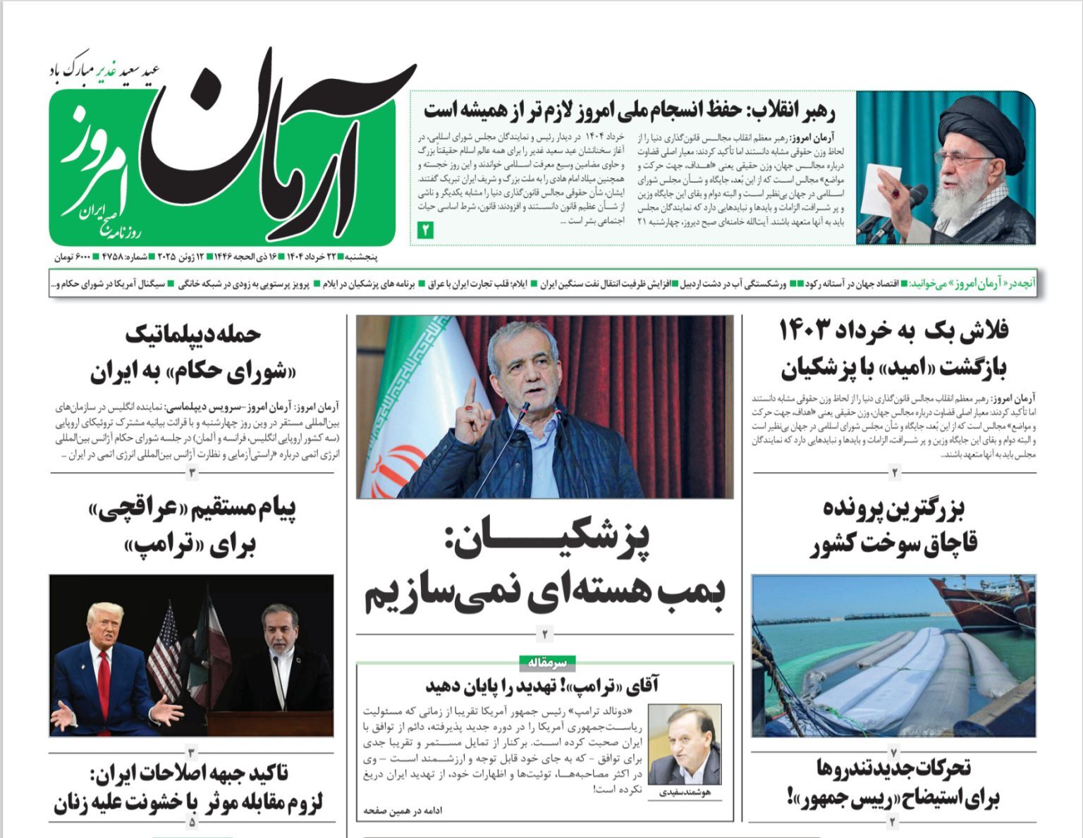 صفحه نخست روزنامه‌ های بیست و دوم خرداد