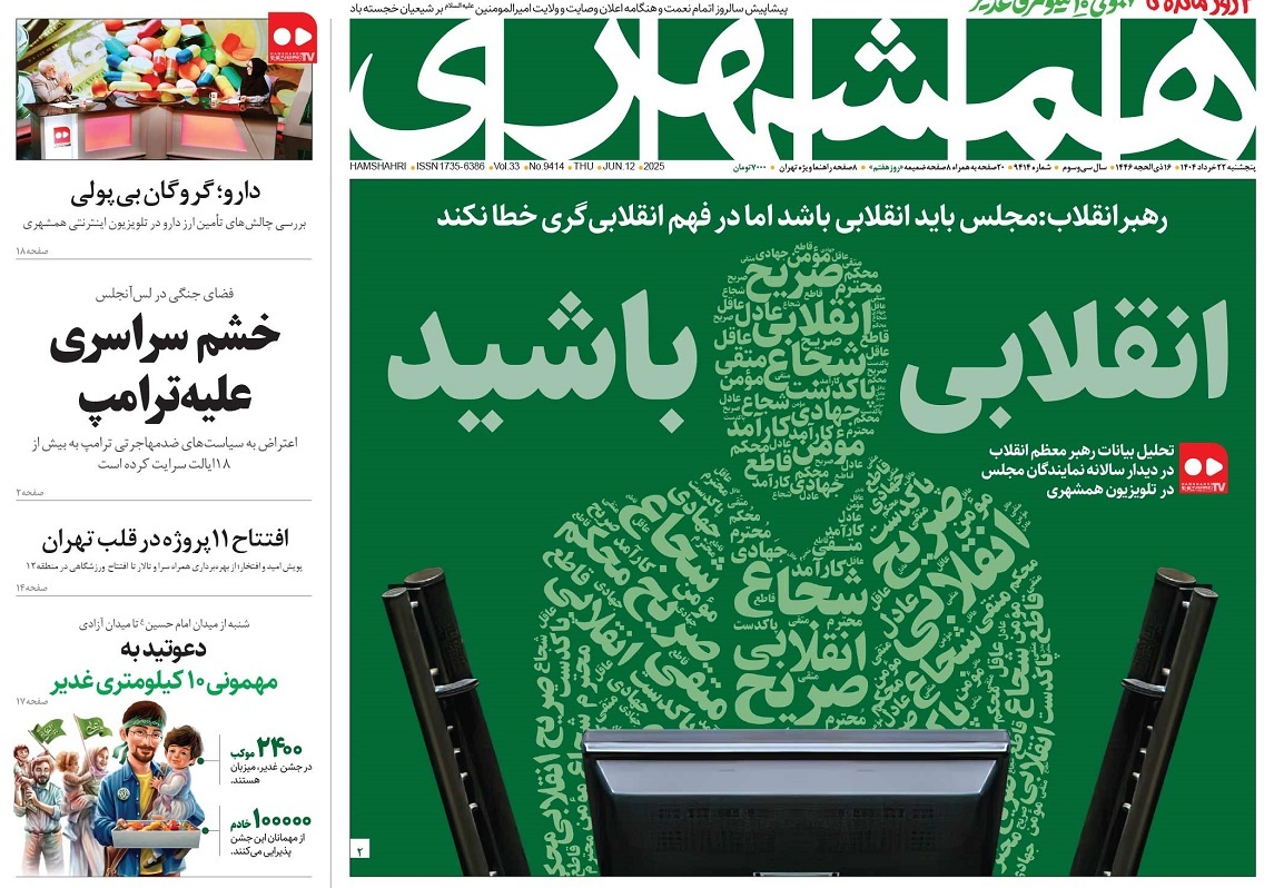 صفحه نخست روزنامه‌ های بیست و دوم خرداد