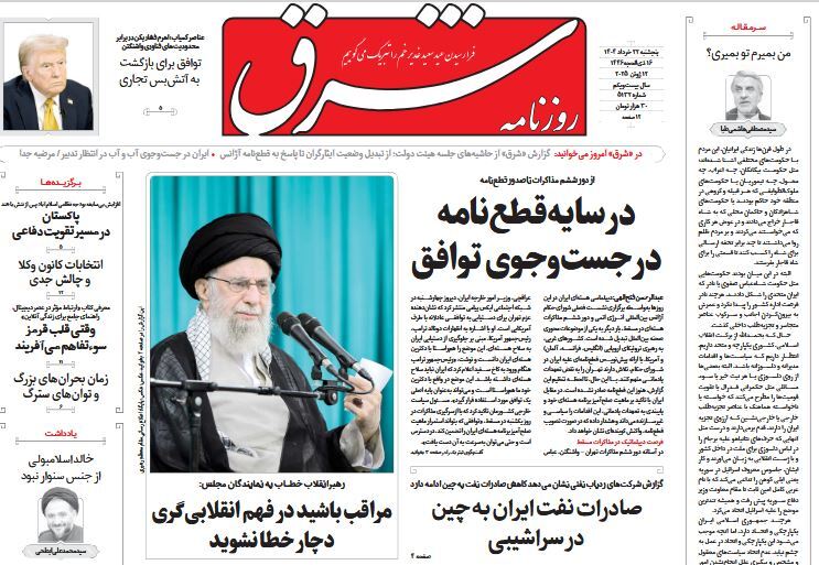 صفحه نخست روزنامه‌ های بیست و دوم خرداد