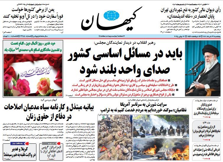 صفحه نخست روزنامه‌ های بیست و دوم خرداد