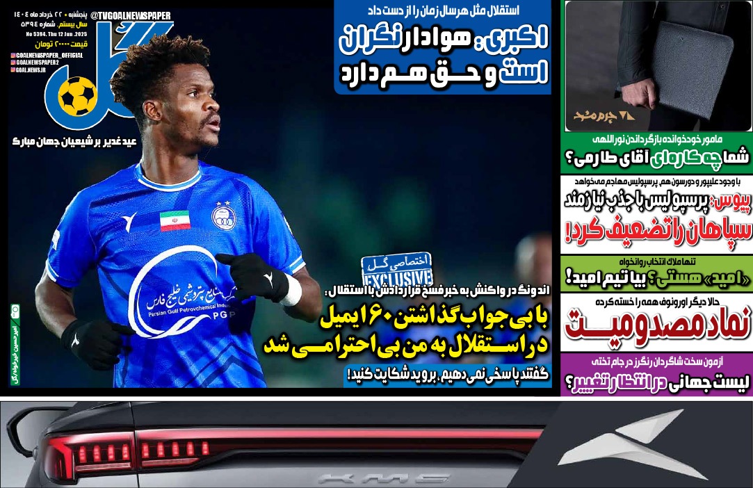 صفحه نخست روزنامه‌ های بیست و دوم خرداد