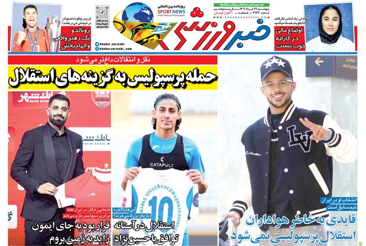 صفحه نخست روزنامه‌ های بیست و دوم خرداد