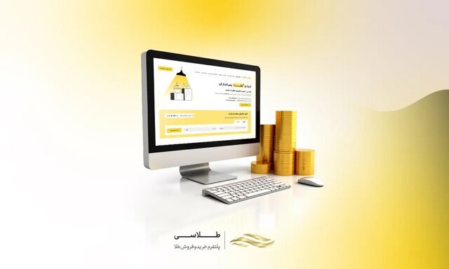 معاملات آنلاین طلا