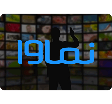 نماوا رفع فیلتر شد
