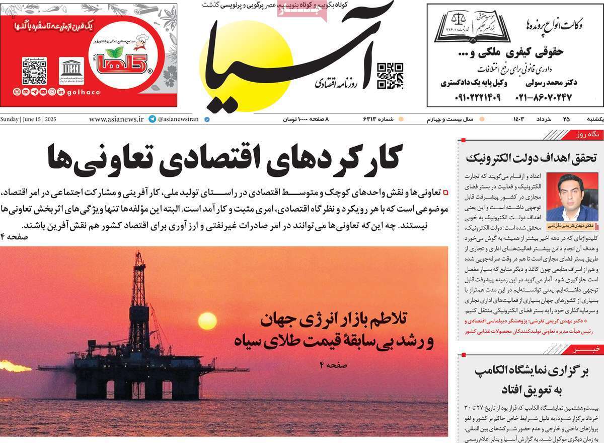 صفحه نخست روزنامه‌ های بیست و پنجم خرداد