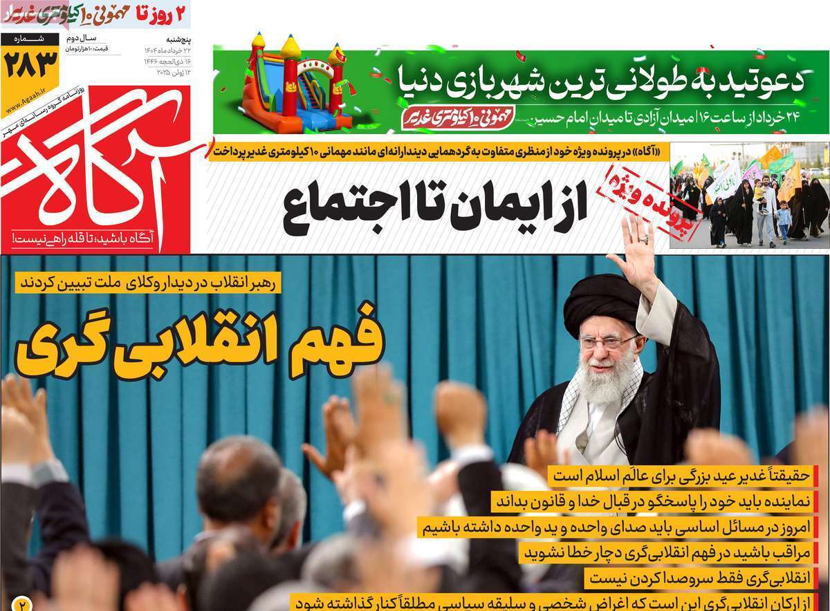 صفحه نخست روزنامه‌ های بیست و پنجم خرداد