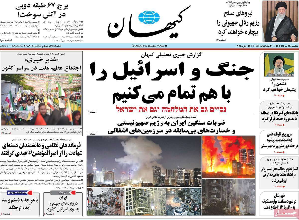 صفحه نخست روزنامه‌ های بیست و پنجم خرداد