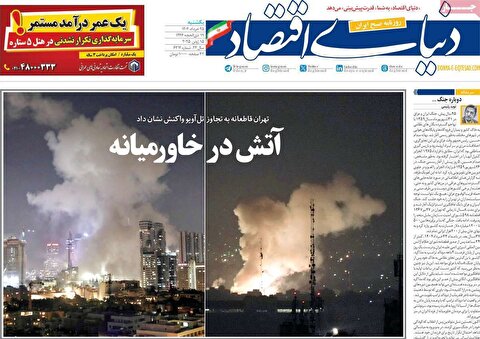 صفحه نخست روزنامه‌ های بیست و پنجم خرداد