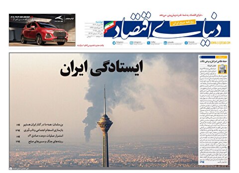 صفحه نخست روزنامه‌ های بیست و ششم خرداد