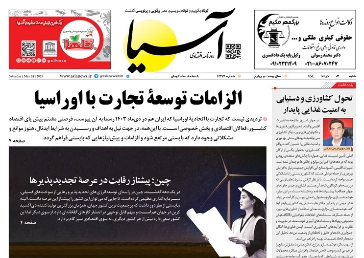 صفحه نخست روزنامه‌ های سوم خرداد