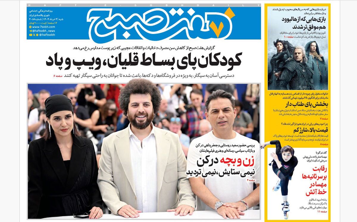 صفحه نخست روزنامه‌ های سوم خرداد