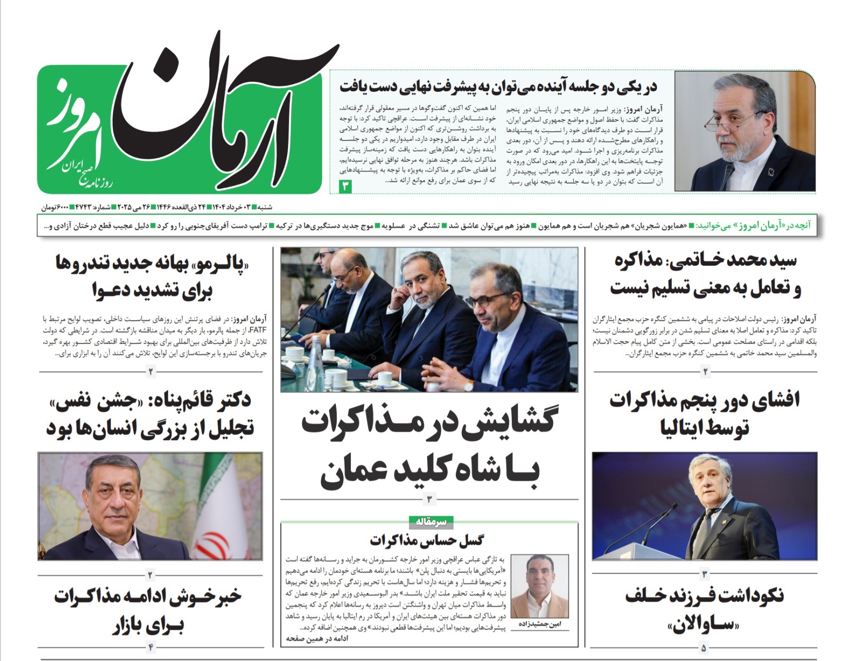صفحه نخست روزنامه‌ های سوم خرداد
