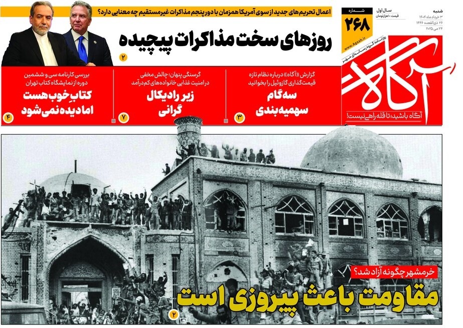 صفحه نخست روزنامه‌ های سوم خرداد