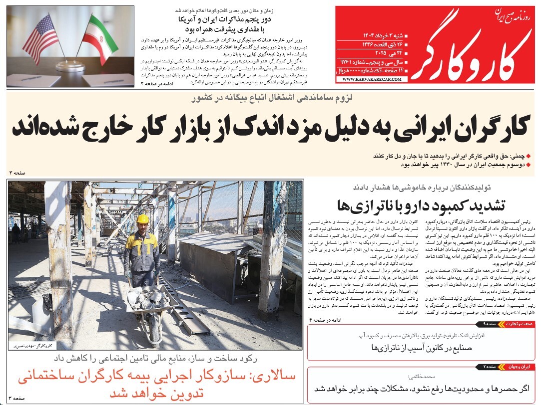 صفحه نخست روزنامه‌ های سوم خرداد
