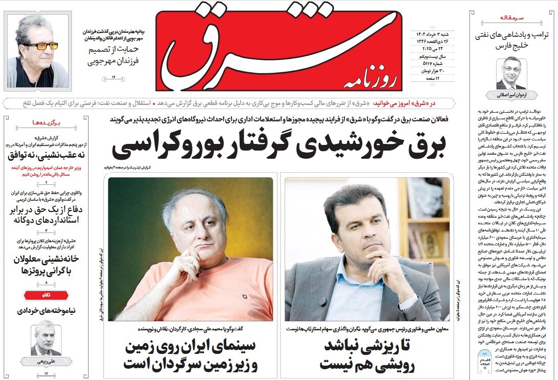 صفحه نخست روزنامه‌ های سوم خرداد