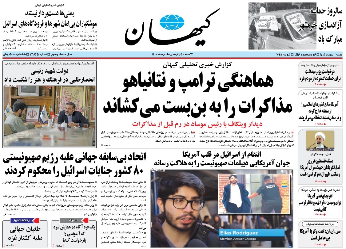 صفحه نخست روزنامه‌ های سوم خرداد