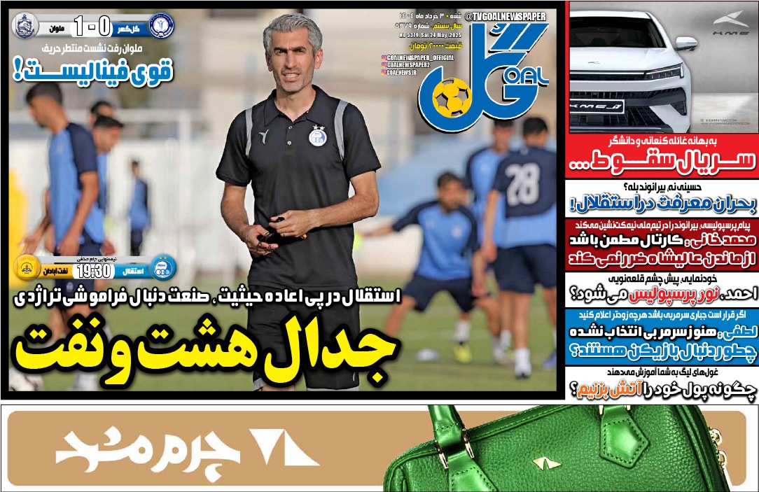 صفحه نخست روزنامه‌ های سوم خرداد