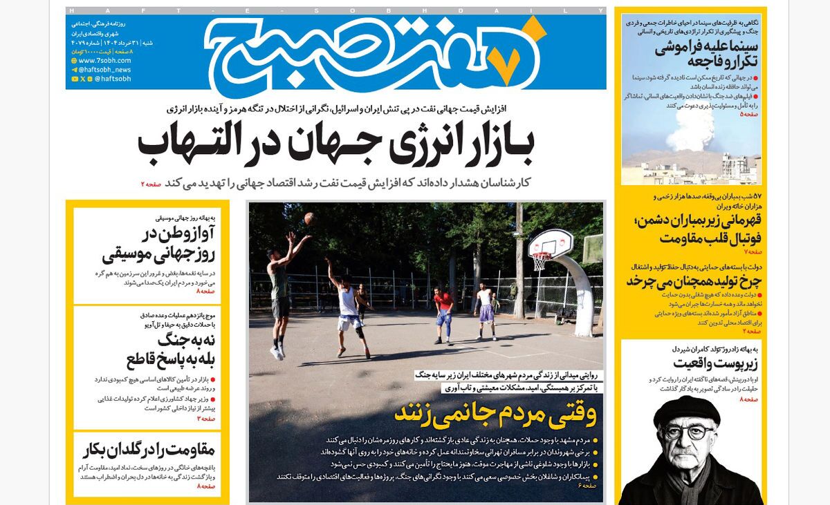 صفحه نخست روزنامه‌ های سی و یکم خرداد