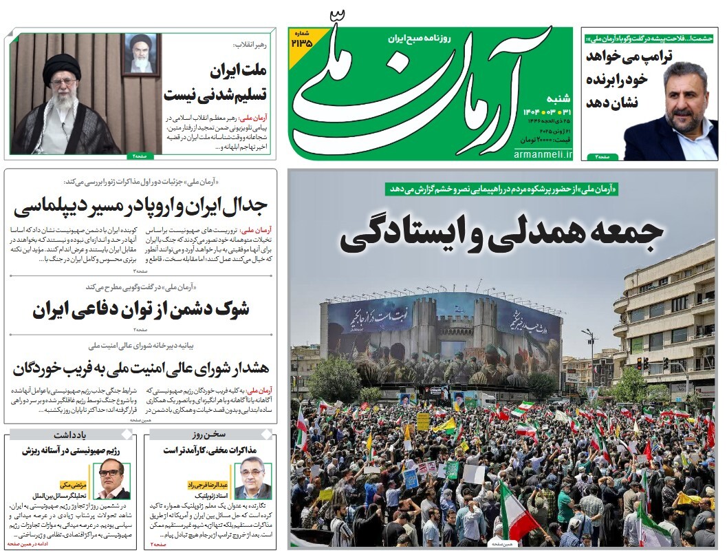 صفحه نخست روزنامه‌ های سی و یکم خرداد