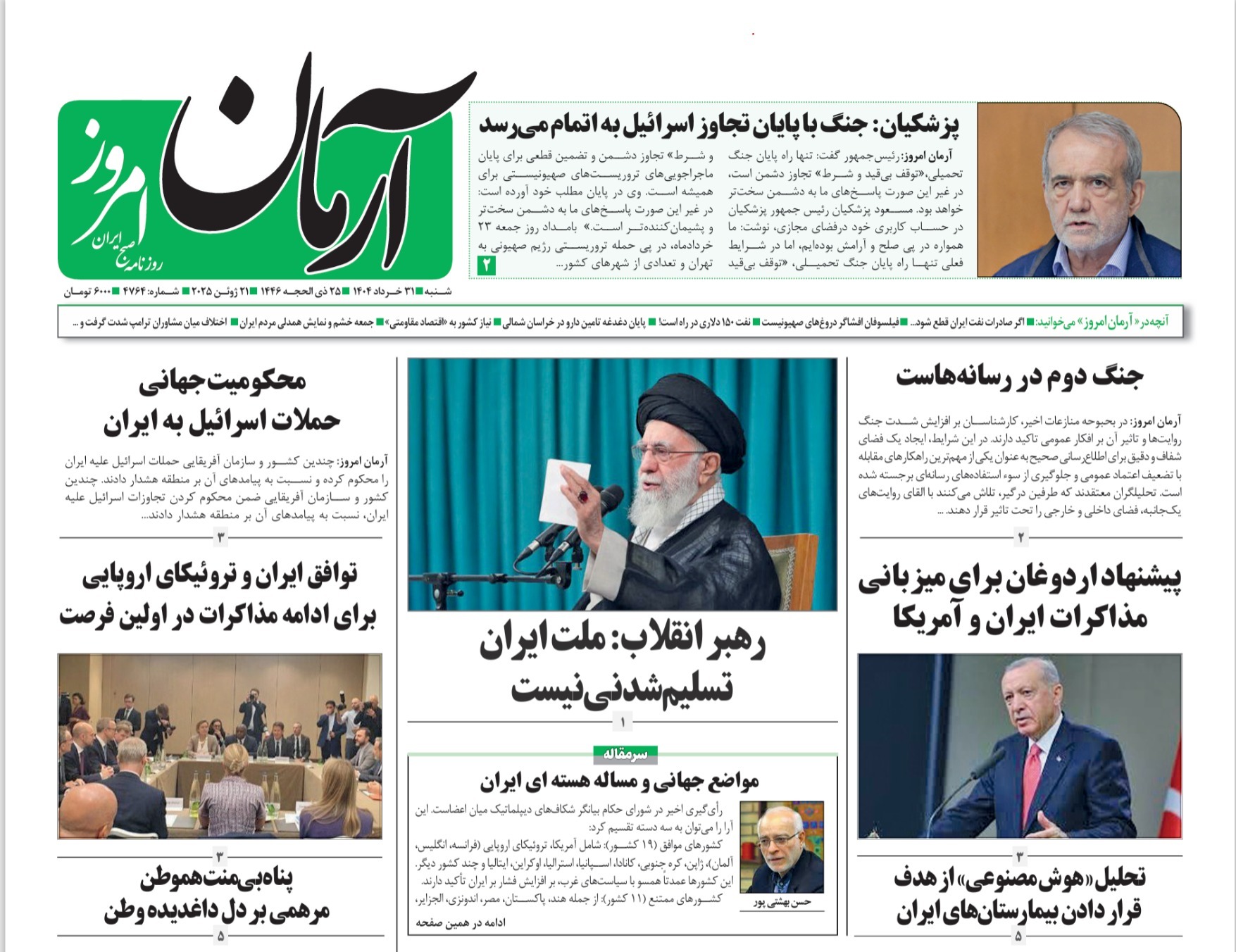 صفحه نخست روزنامه‌ های سی و یکم خرداد