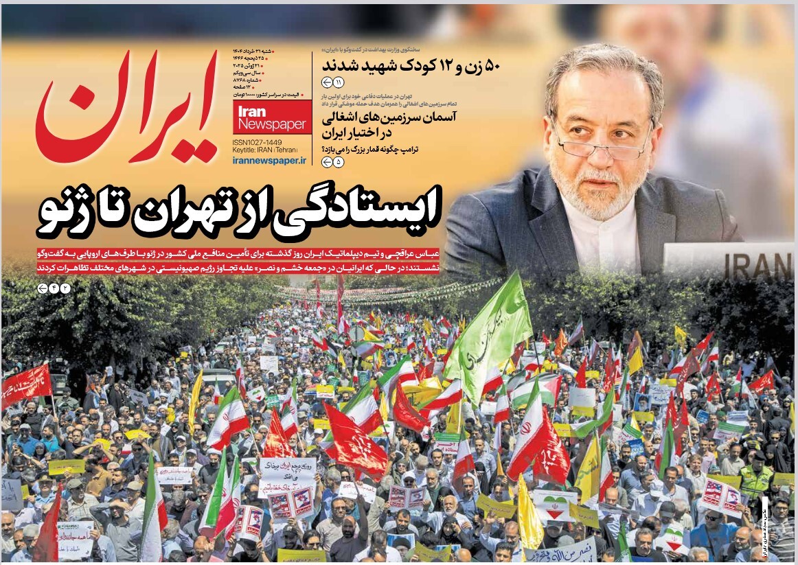 صفحه نخست روزنامه‌ های سی و یکم خرداد