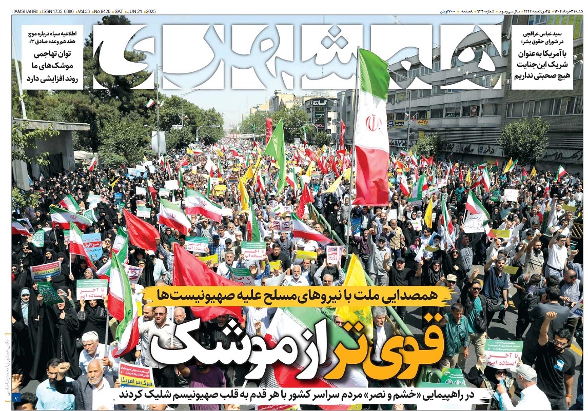 صفحه نخست روزنامه‌ های سی و یکم خرداد