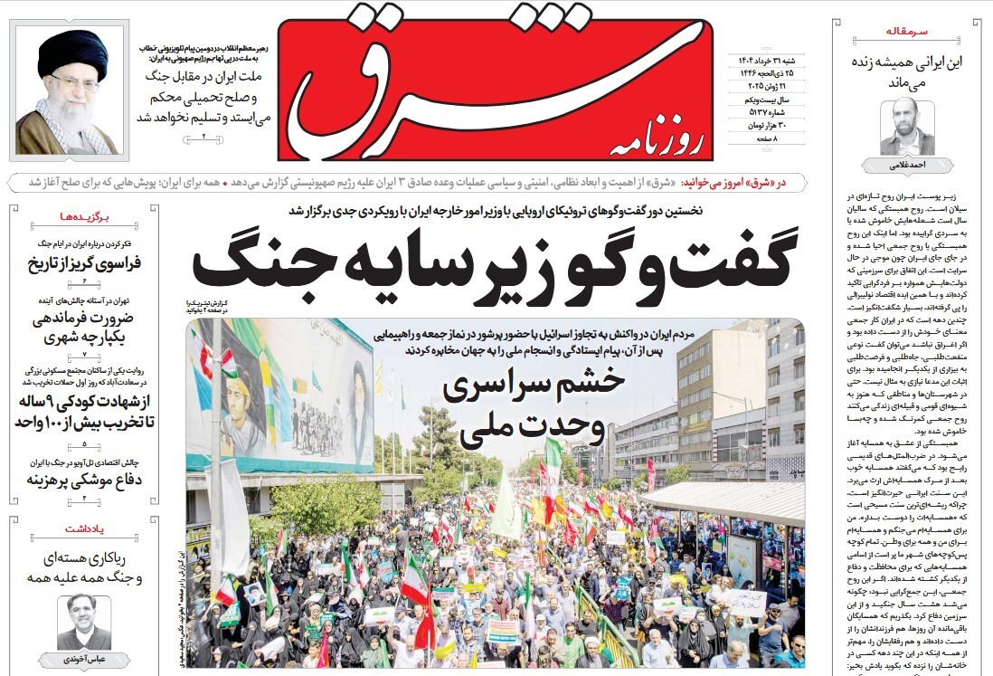 صفحه نخست روزنامه‌ های سی و یکم خرداد