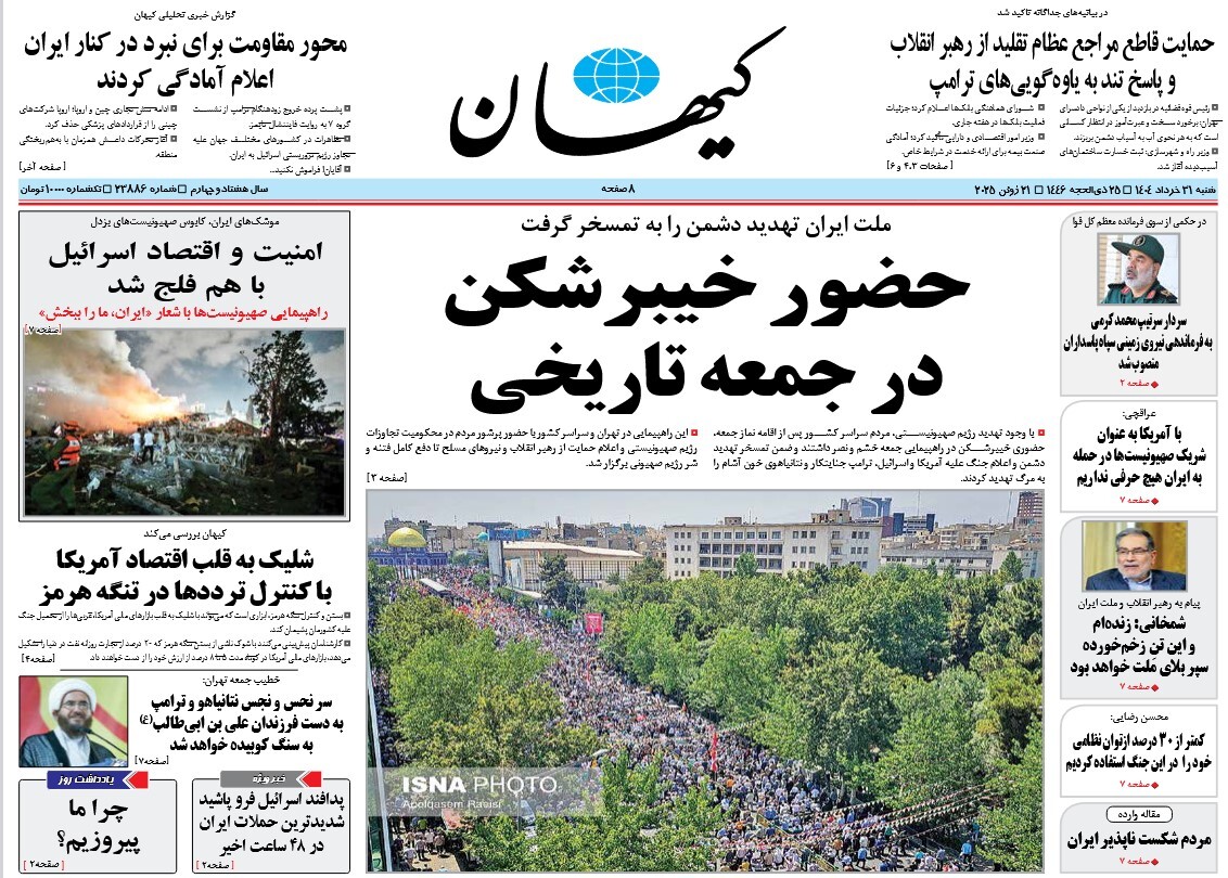 صفحه نخست روزنامه‌ های سی و یکم خرداد