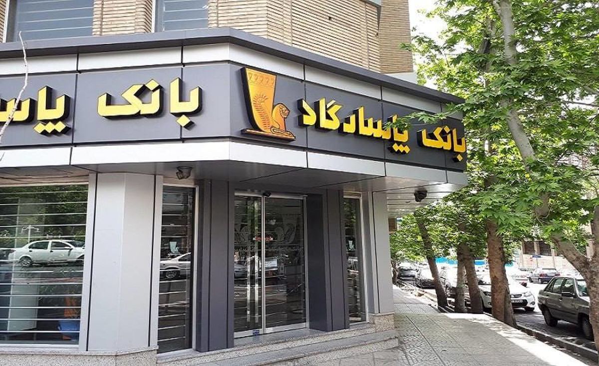بانک پاسارگاد