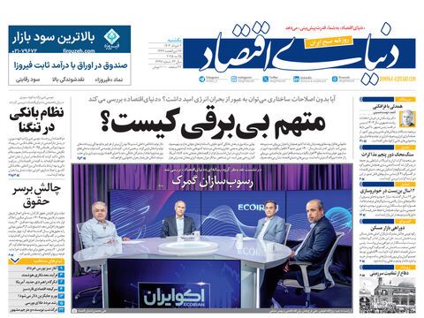 صفحه نخست روزنامه‌ های چهارم خرداد