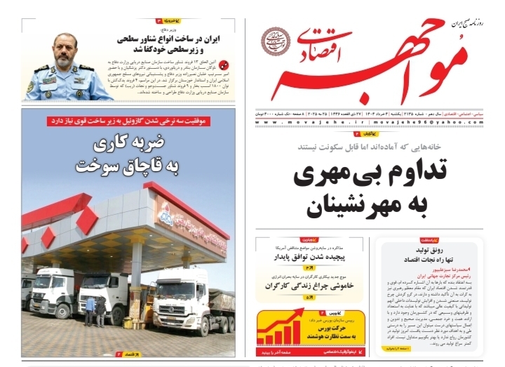 صفحه نخست روزنامه‌ های چهارم خرداد