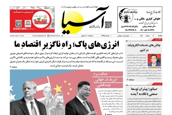 صفحه نخست روزنامه‌ های چهارم خرداد