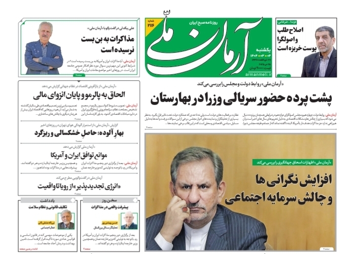 صفحه نخست روزنامه‌ های چهارم خرداد