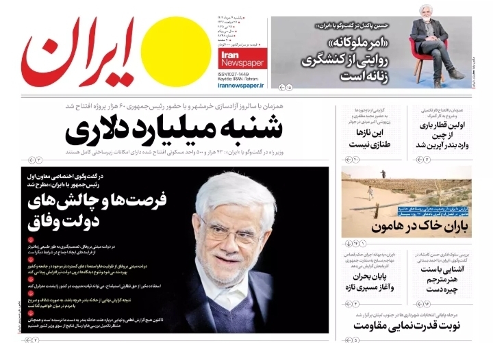 صفحه نخست روزنامه‌ های چهارم خرداد