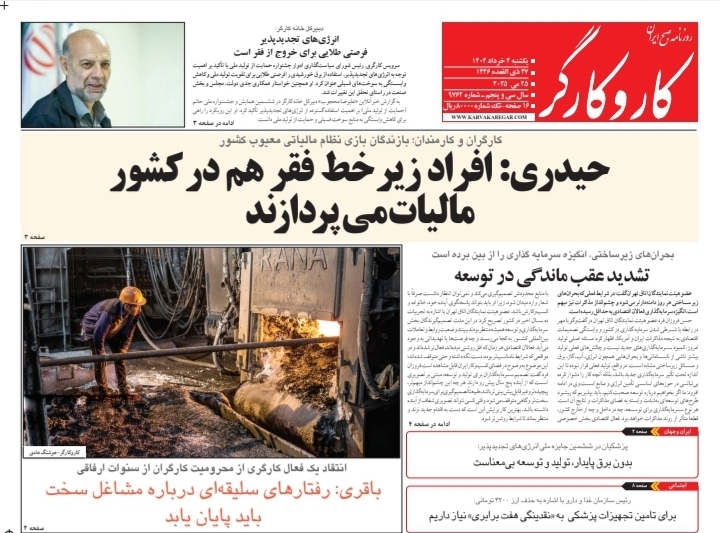 صفحه نخست روزنامه‌ های چهارم خرداد