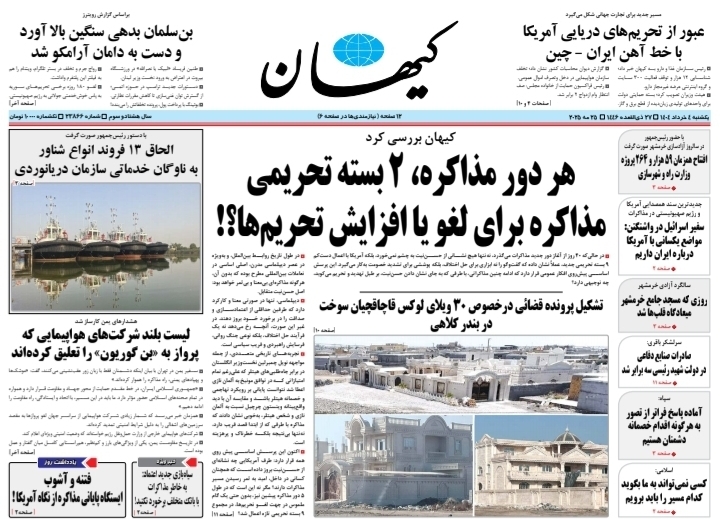 صفحه نخست روزنامه‌ های چهارم خرداد