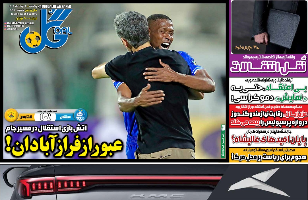 صفحه نخست روزنامه‌ های چهارم خرداد