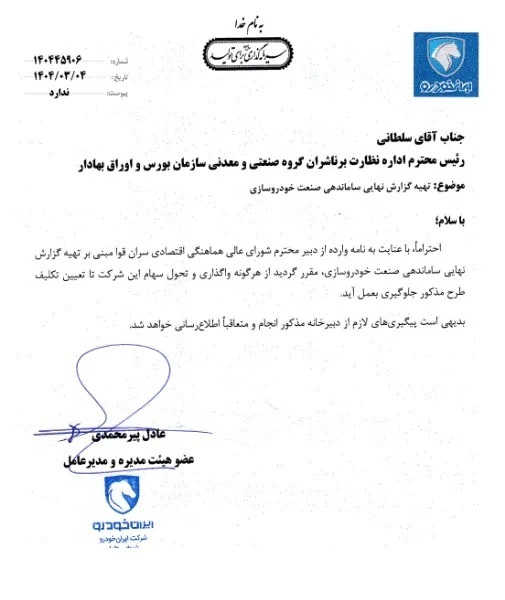 سهام سایپا و ایران
